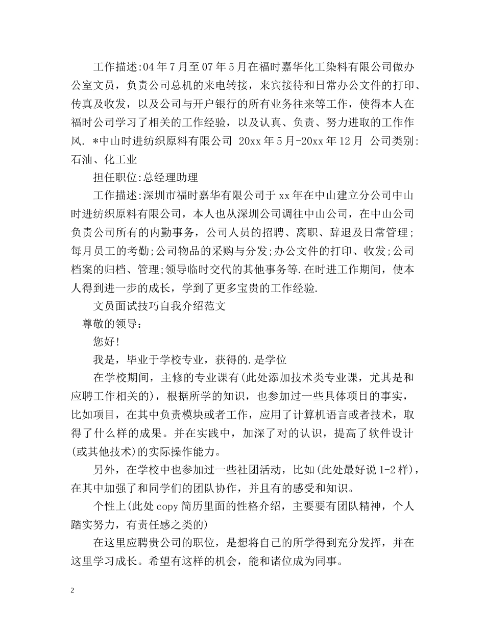 文员面试技巧自我介绍 _第2页