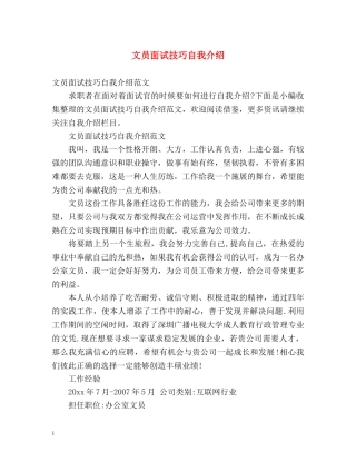 文员面试技巧自我介绍 