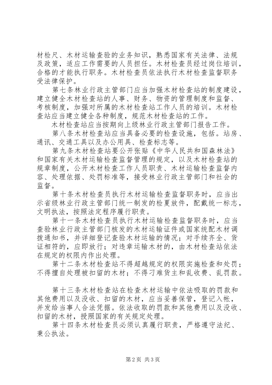林业标准化管理制度_第2页