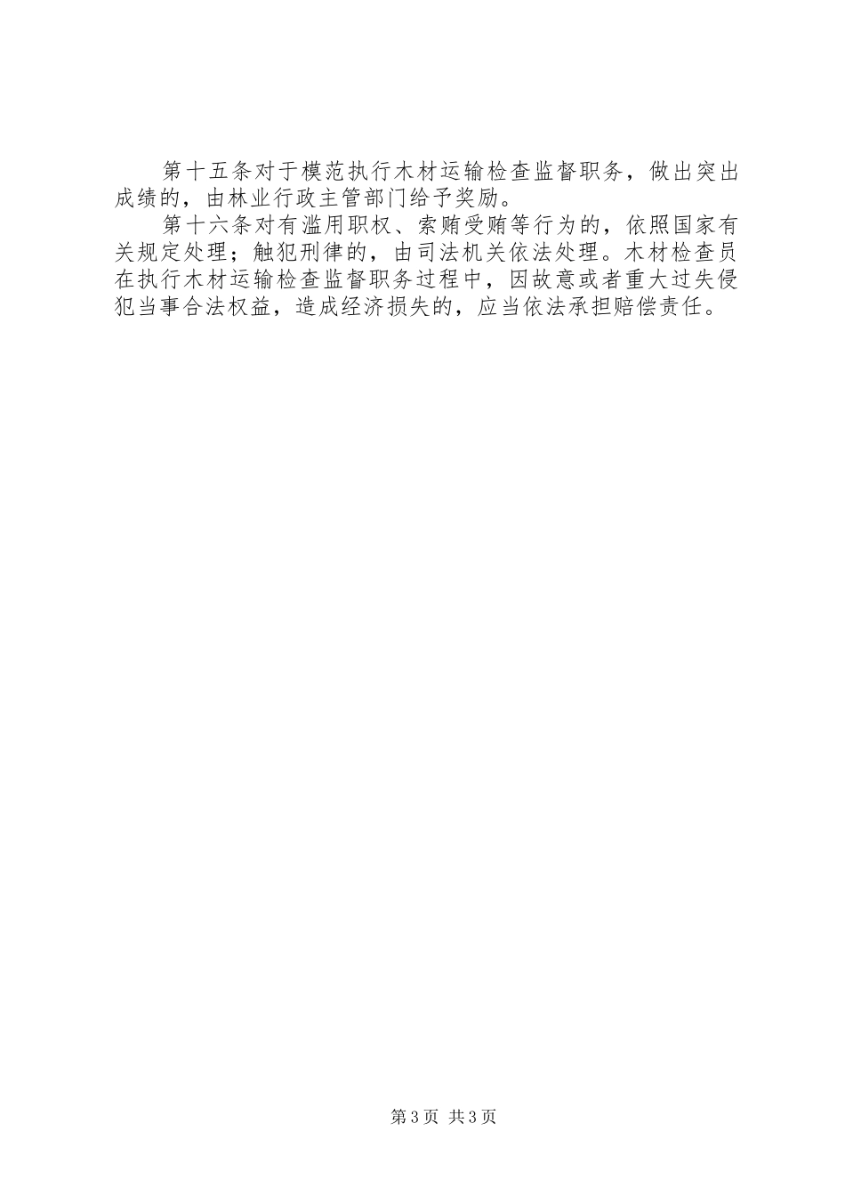 林业标准化管理制度_第3页