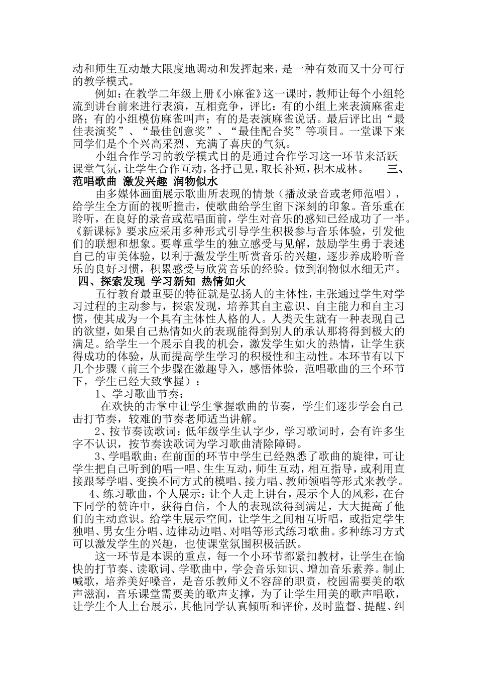 五行音乐课堂教学新模式_第2页