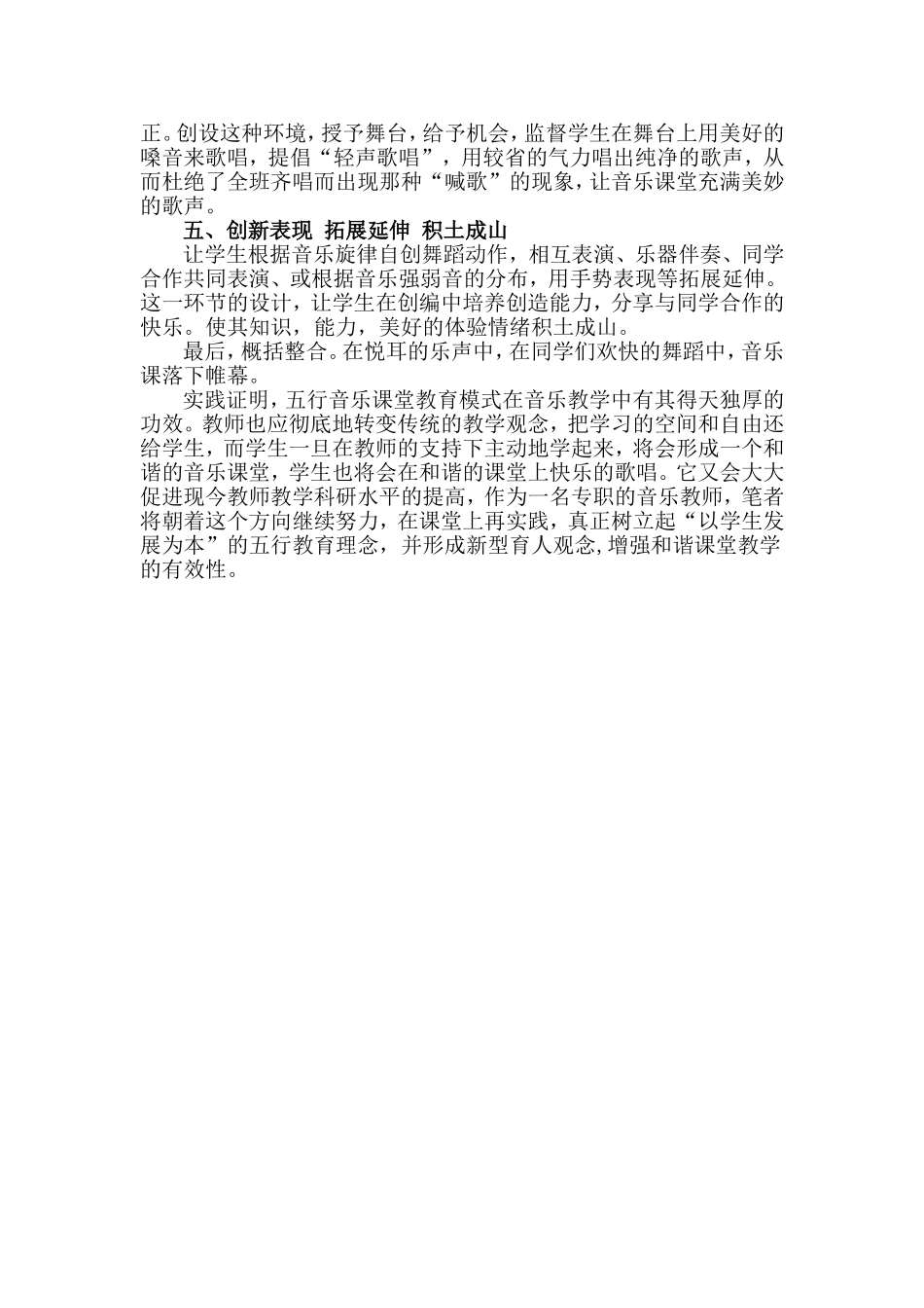 五行音乐课堂教学新模式_第3页