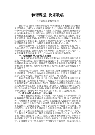 五行音乐课堂教学新模式