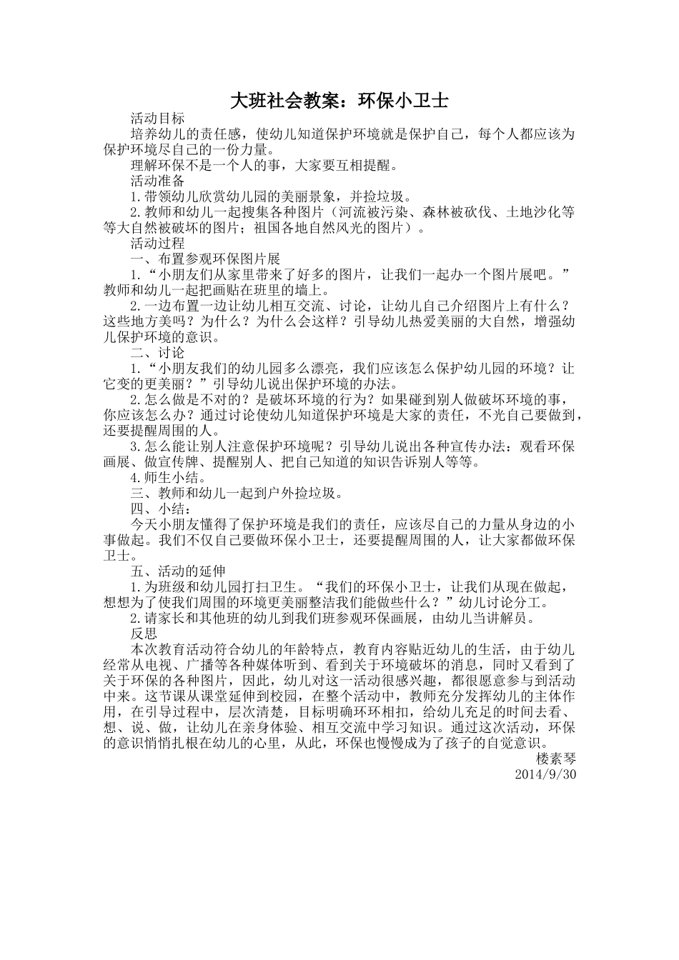 社会我是环境小卫士_第1页