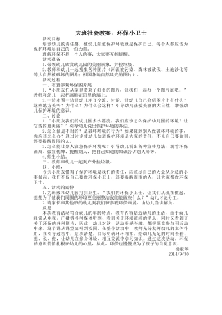 社会我是环境小卫士