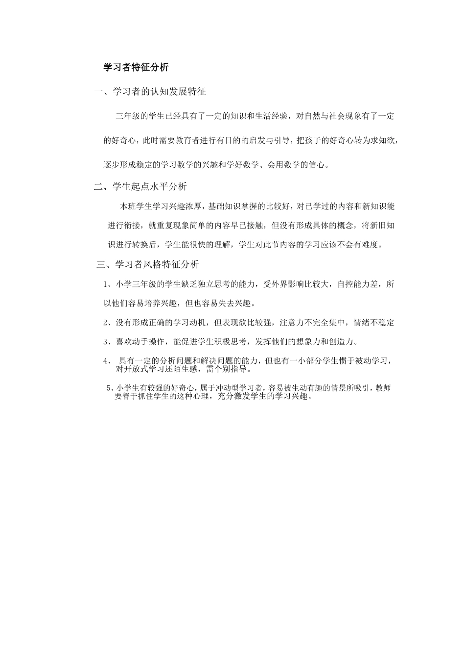 学习者特征分析郑文忠_第1页