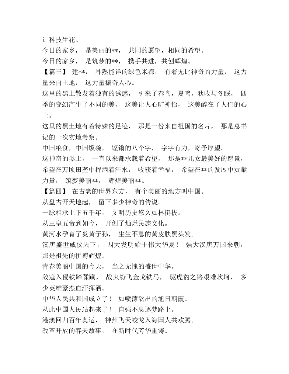 我和我的祖国征文诗歌篇（五首）汇编_我和我的祖国诗歌征文 _第2页