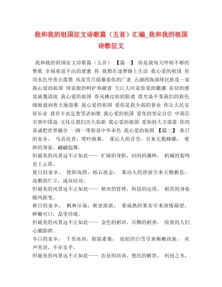 我和我的祖国征文诗歌篇（五首）汇编_我和我的祖国诗歌征文 