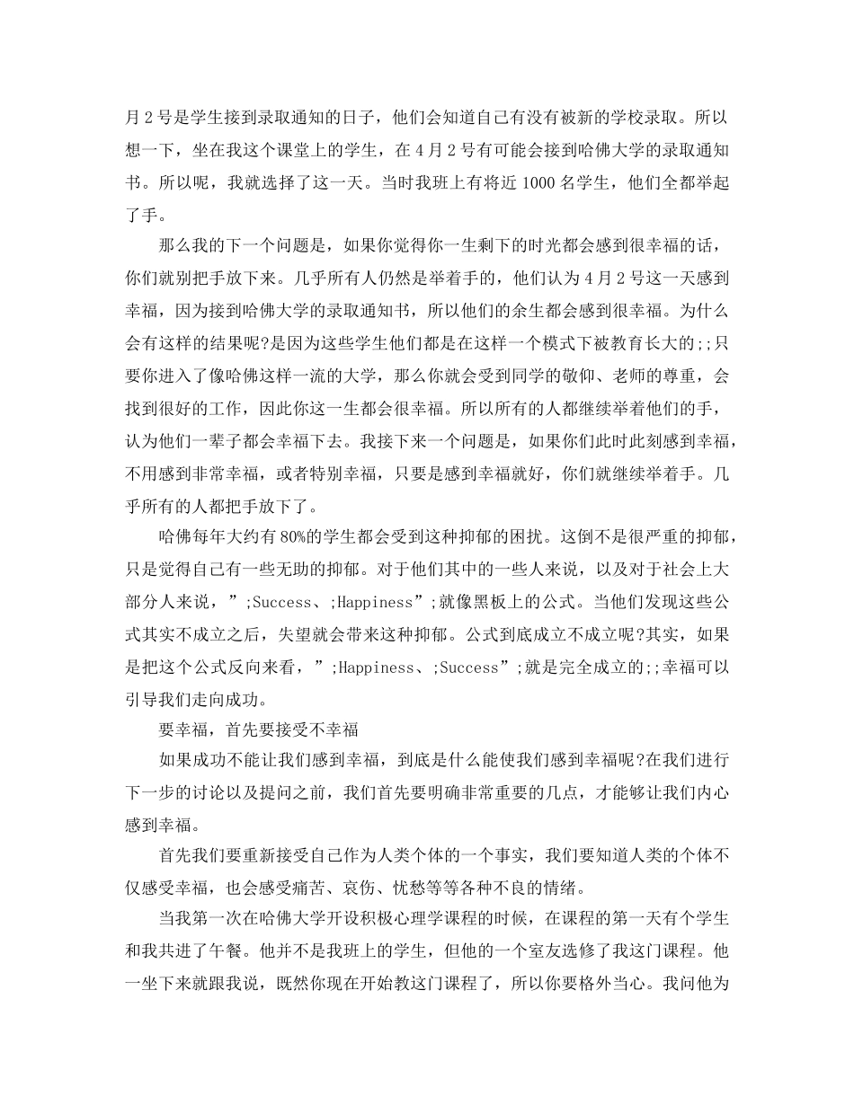 励志演讲稿从幸福到更幸福的五个方法 _第2页