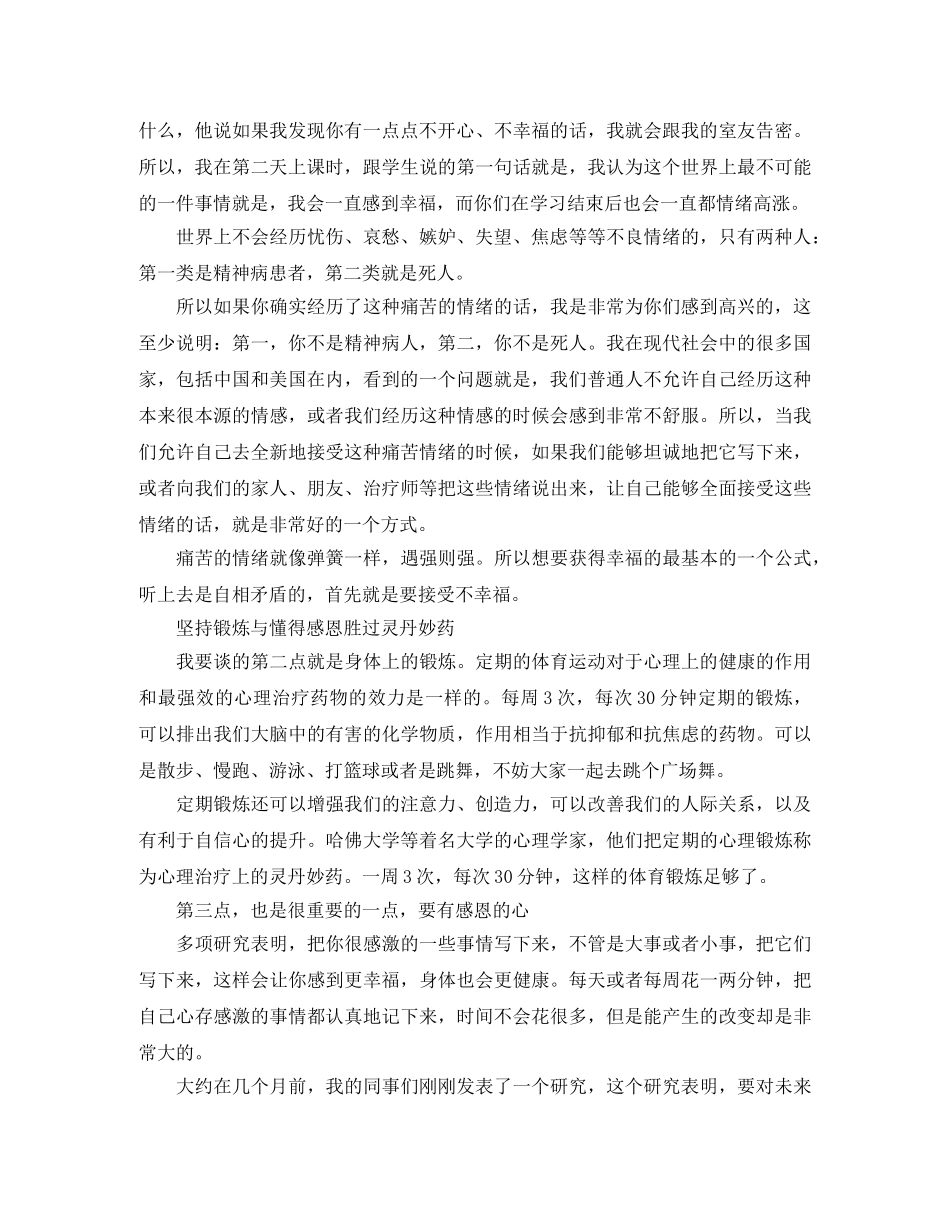 励志演讲稿从幸福到更幸福的五个方法 _第3页