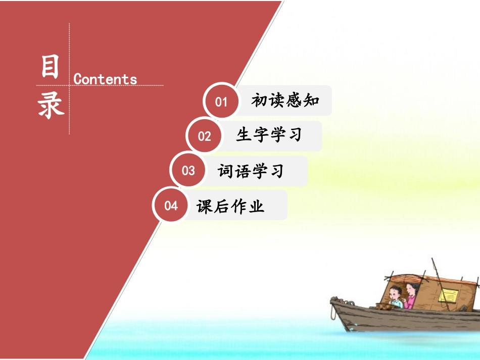 《三个儿子》课件（第一课时）_第2页