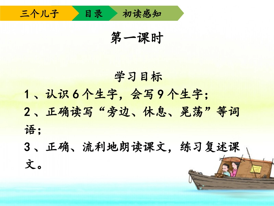 《三个儿子》课件（第一课时）_第3页