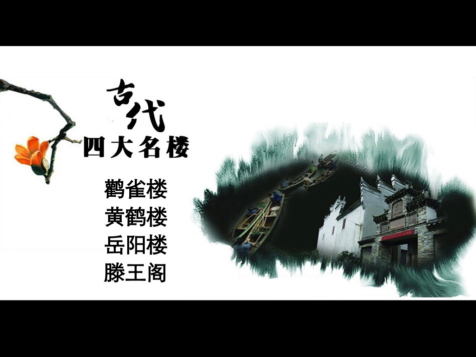 《滕王阁序1》（课件）_第3页