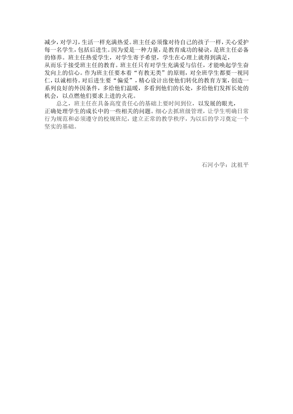 如何做好一名小学一年级班主任_第2页