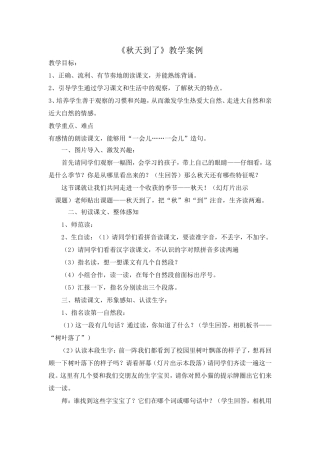 秋天到了教学案例