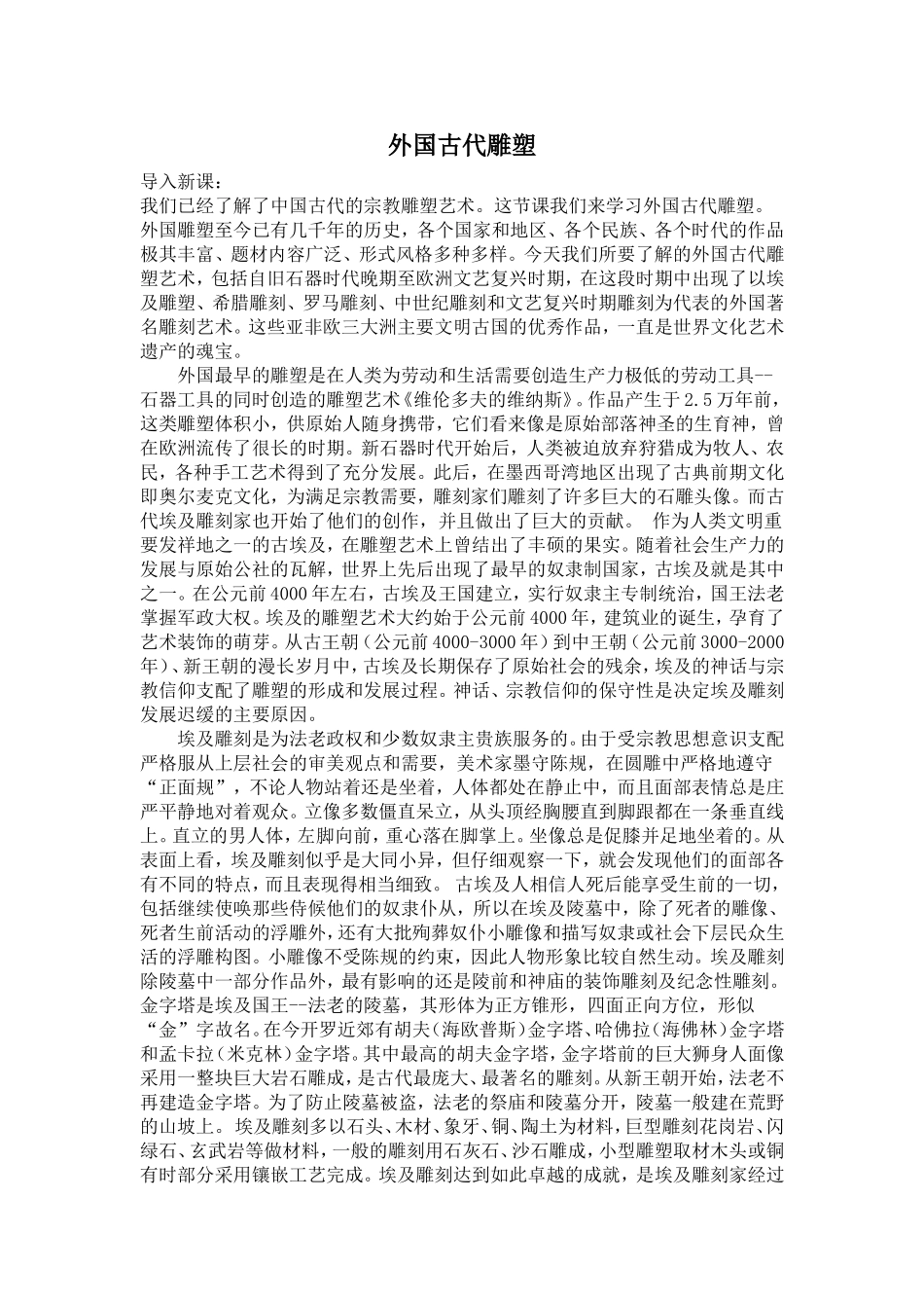 外国古代雕塑_第1页
