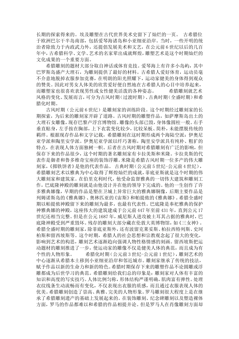 外国古代雕塑_第2页
