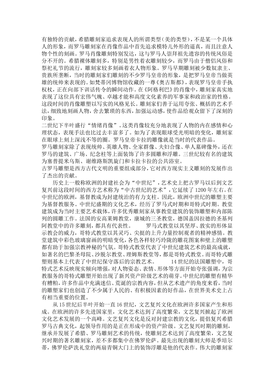 外国古代雕塑_第3页