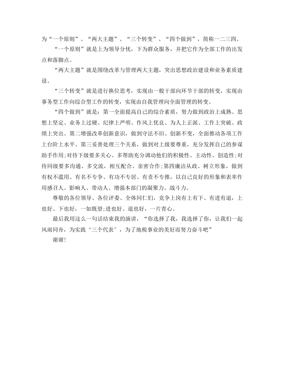 竞聘演讲稿文章欣赏 _第2页