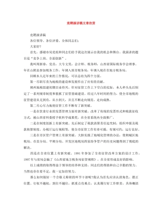 竞聘演讲稿文章欣赏 