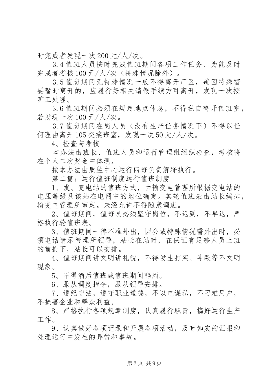 运行值班管理制度_第2页