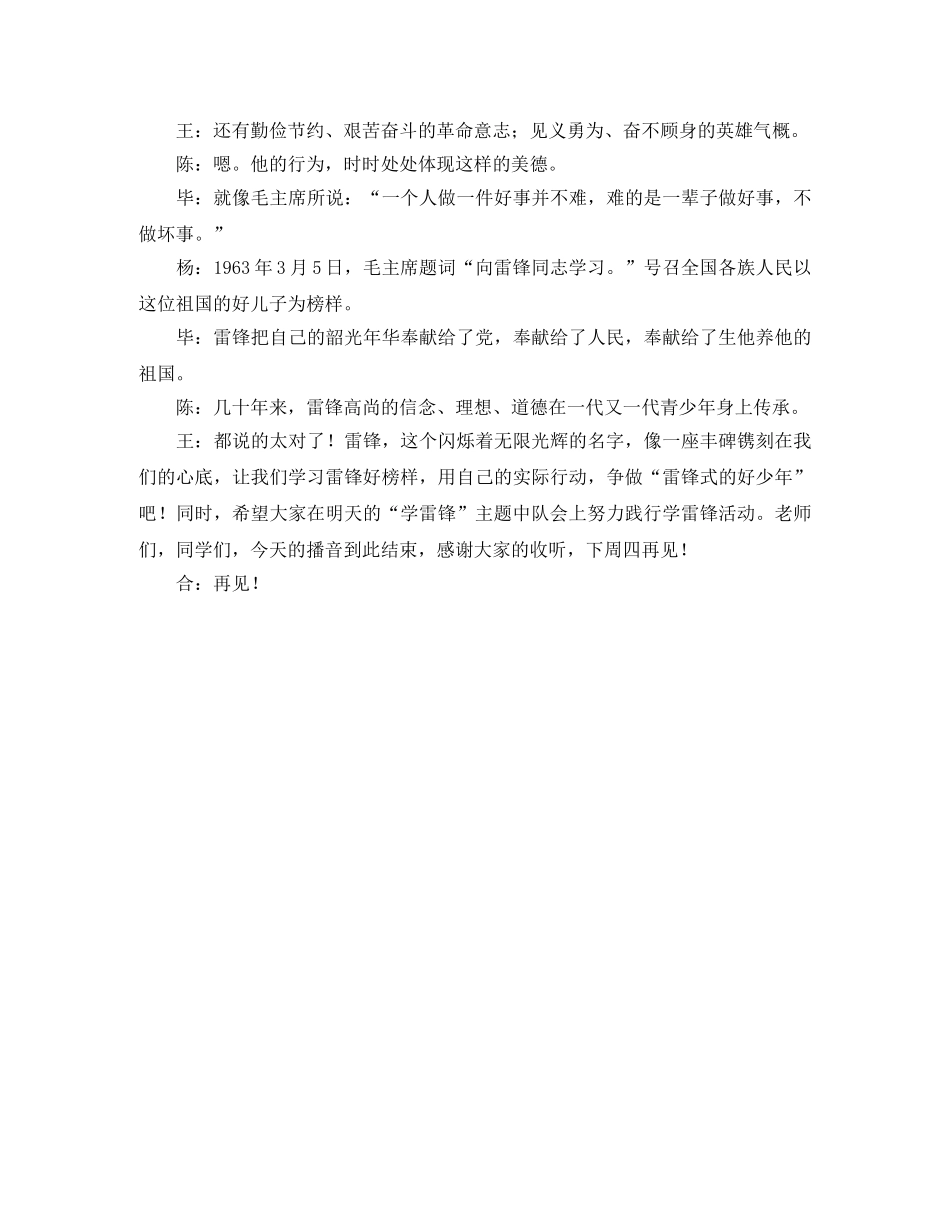 学习雷锋好榜样学校广播稿 _第2页
