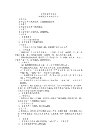 心理健康教学设计