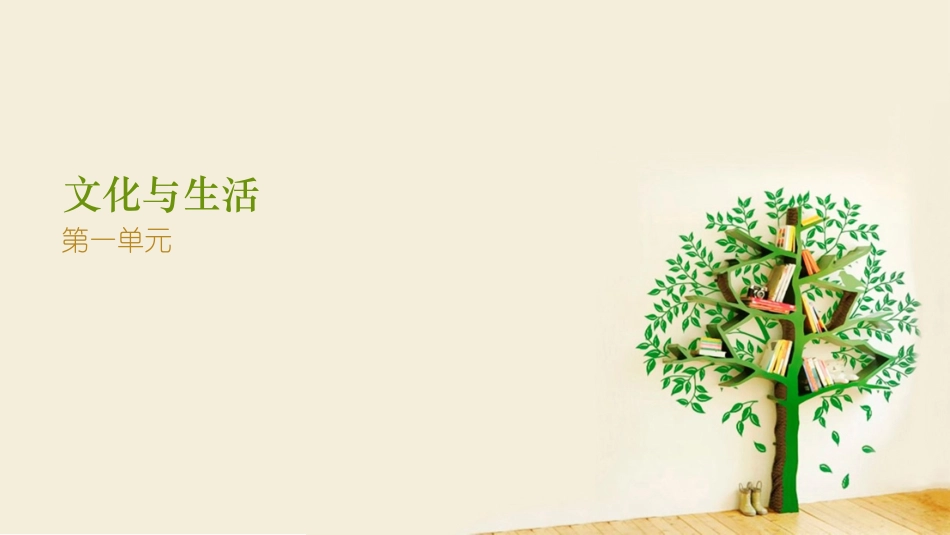 高二学考复习政治必修三_第1页