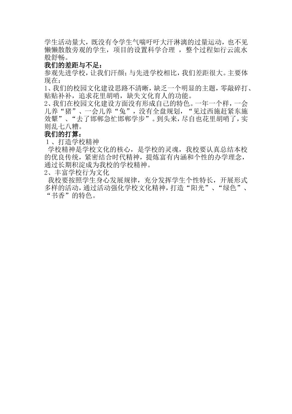 班级文化建设是校园文化的重要组成部分_第2页