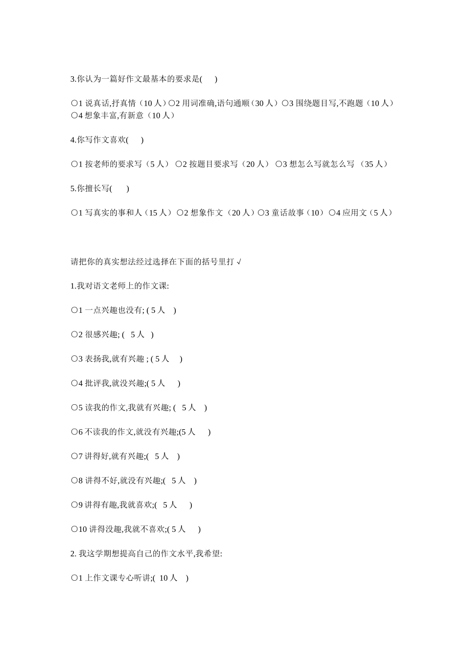 小学高年级习作心理调查_第2页