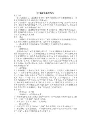 初中体育跑步教学设计