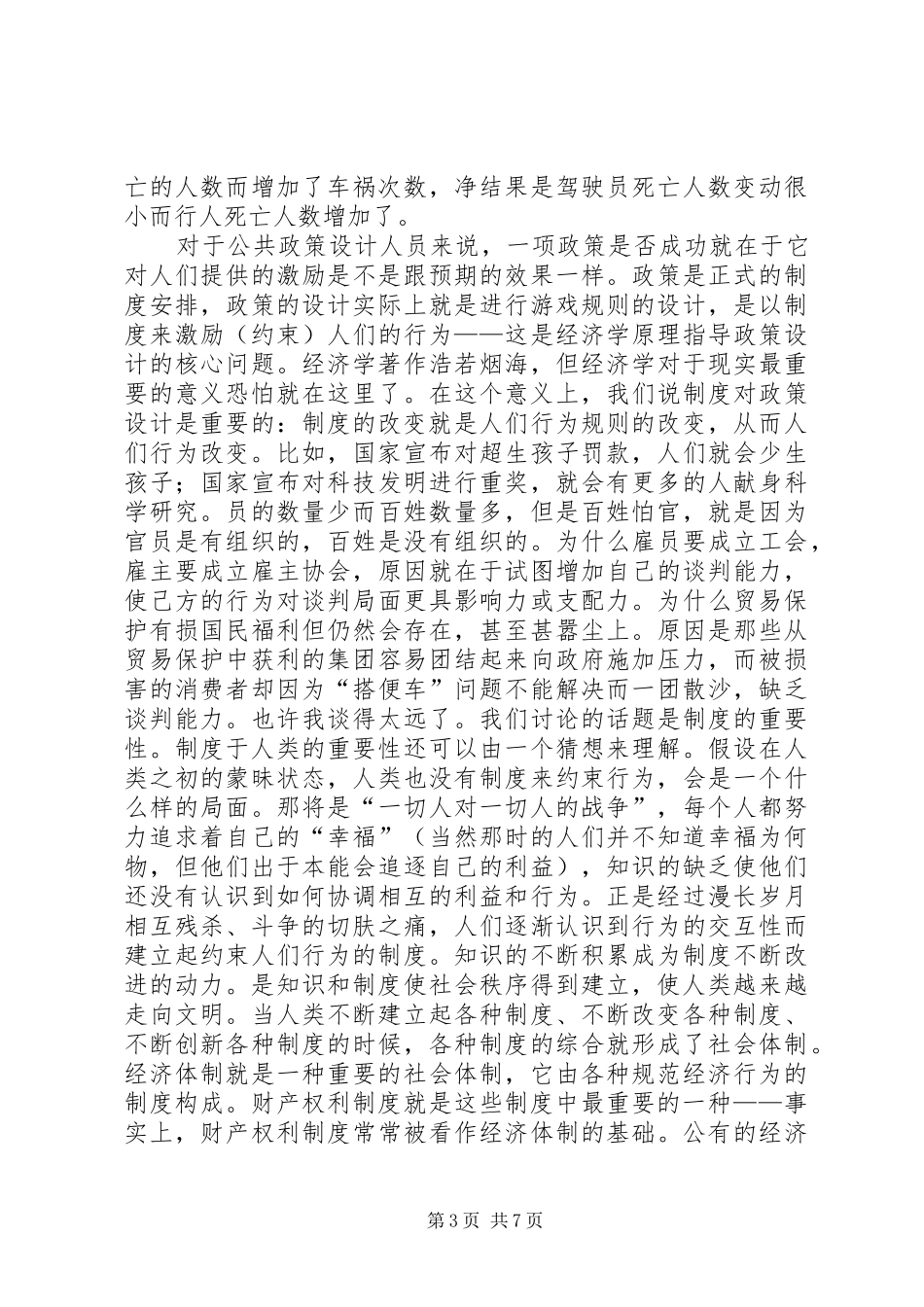 规章制度重要性_第3页