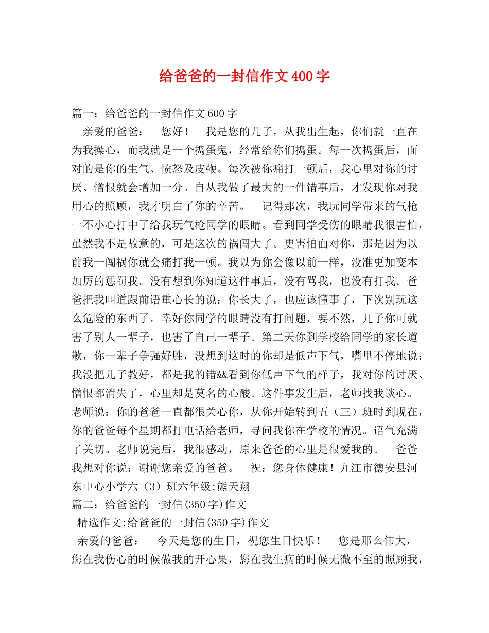 给爸爸的一封信作文400字 _第1页
