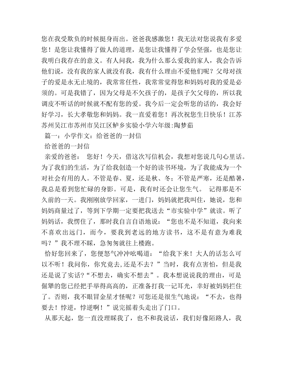 给爸爸的一封信作文400字 _第2页