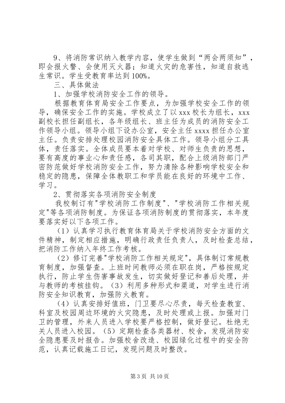 昌谷初级中学消防安全制度_第3页