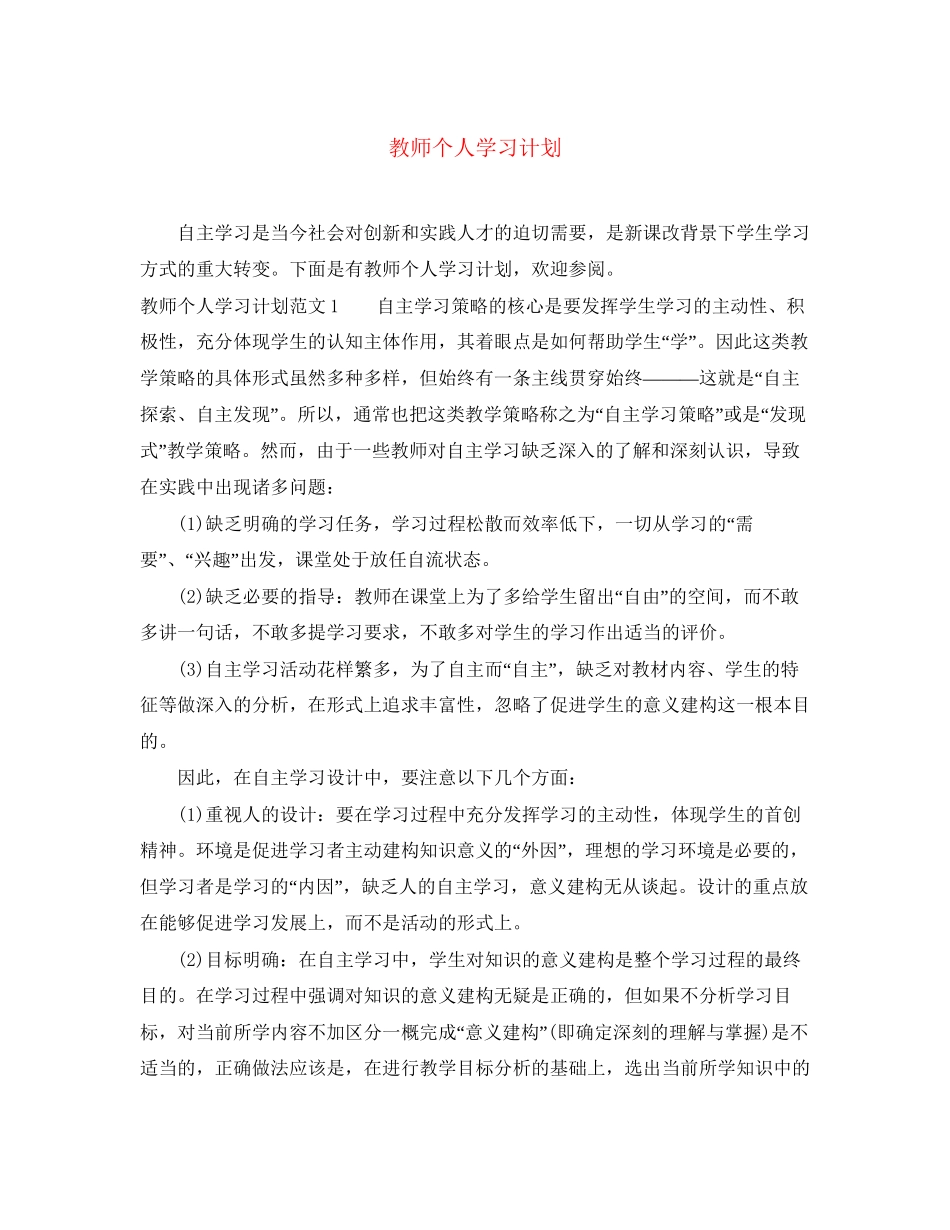 教师个人学习计划_第1页