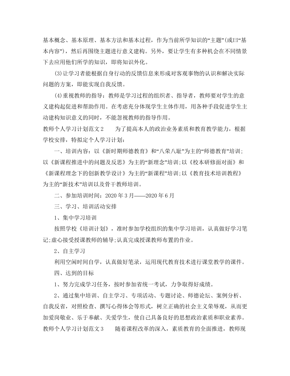 教师个人学习计划_第2页