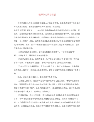 教师个人学习计划