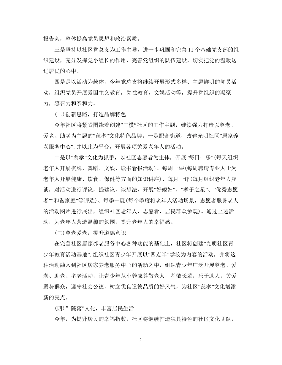 社区年度工作计划范文2_第2页