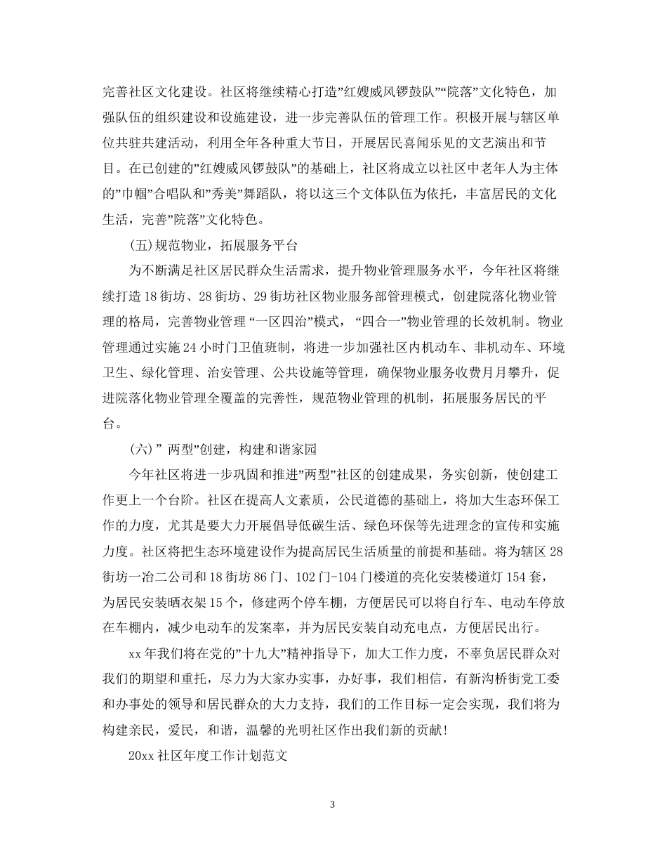 社区年度工作计划范文2_第3页