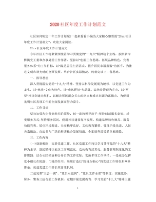 社区年度工作计划范文2