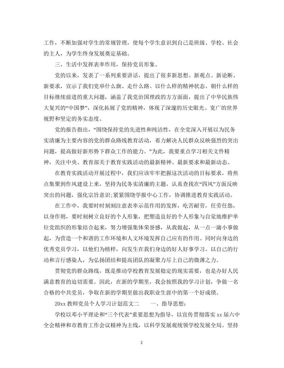 教师党员个人学习计划_教师党员学习计划范文_第2页
