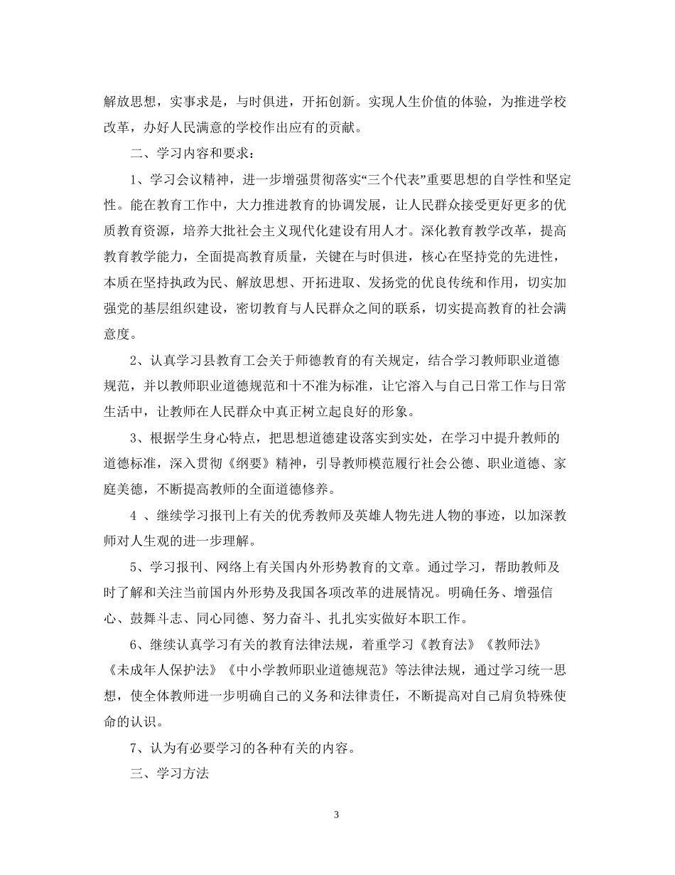 教师党员个人学习计划_教师党员学习计划范文_第3页