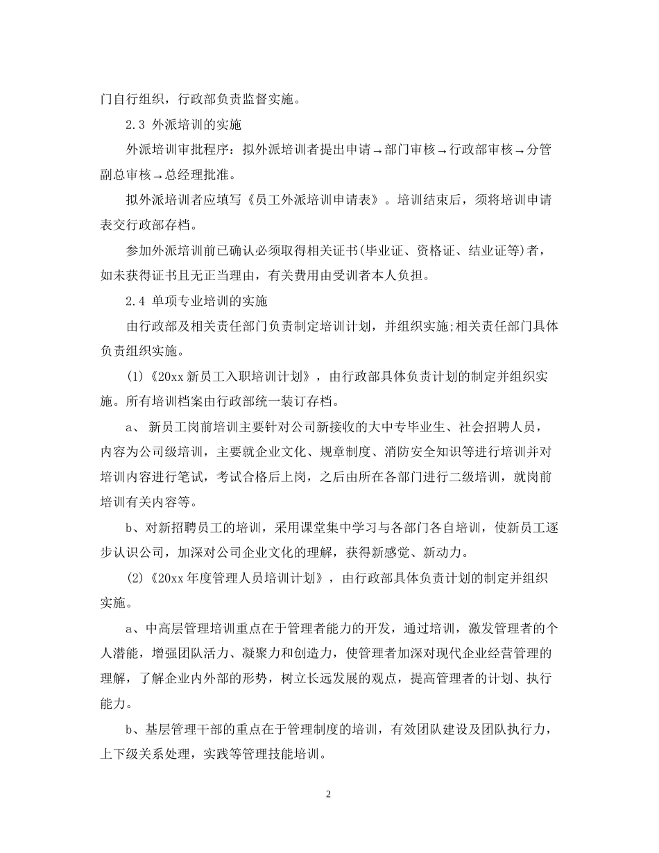 公司年度培训计划范文3篇_第2页