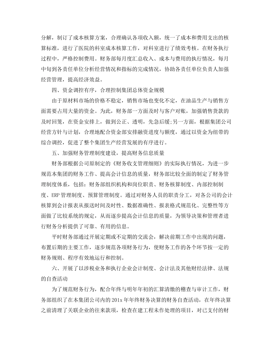 企业出纳人员工作计划_第2页