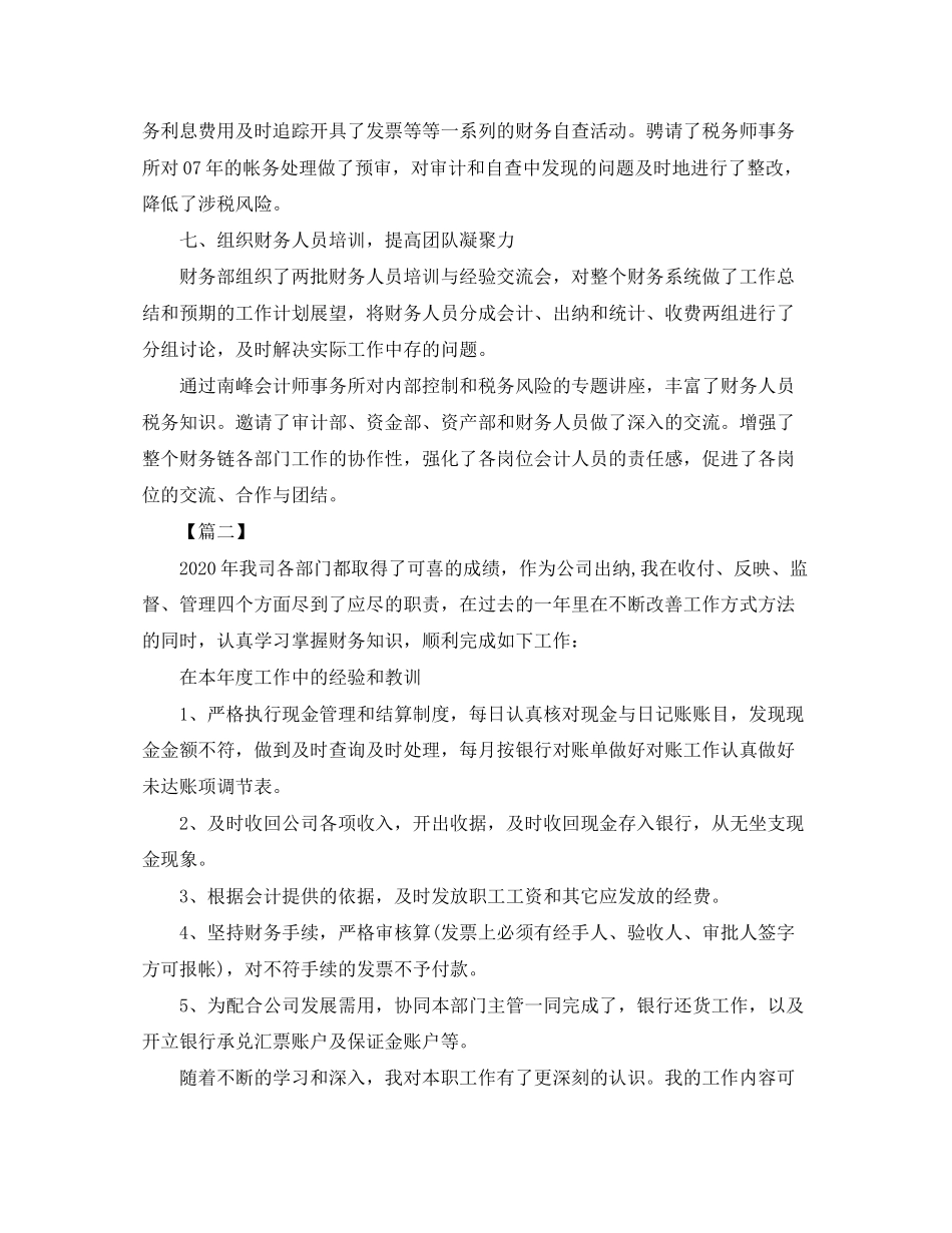 企业出纳人员工作计划_第3页