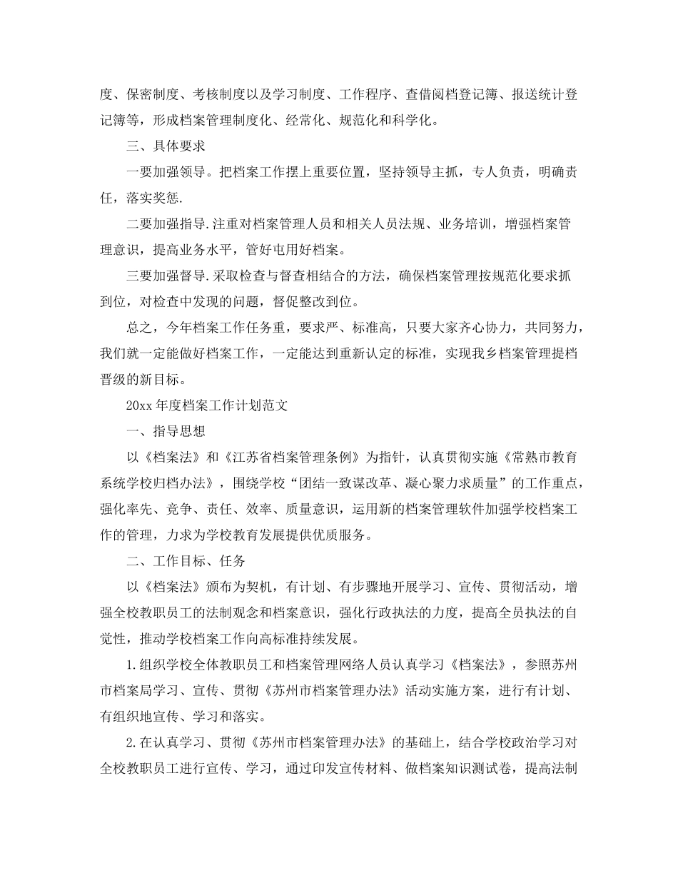 2020年度档案工作计划范文_第2页
