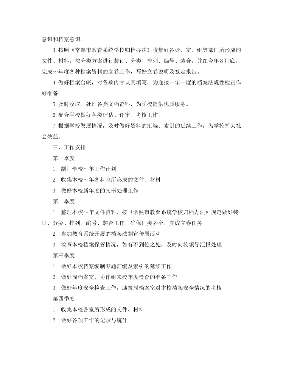 2020年度档案工作计划范文_第3页