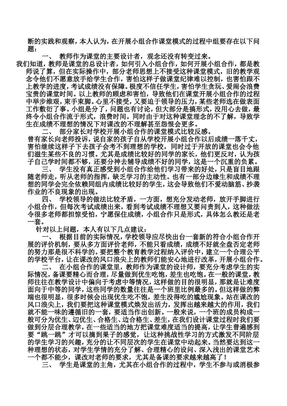 浅谈在课堂教学中如何开展小组合作（潘翠萍）_第2页