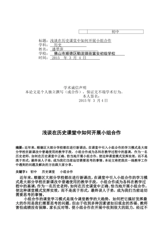 浅谈在课堂教学中如何开展小组合作（潘翠萍）